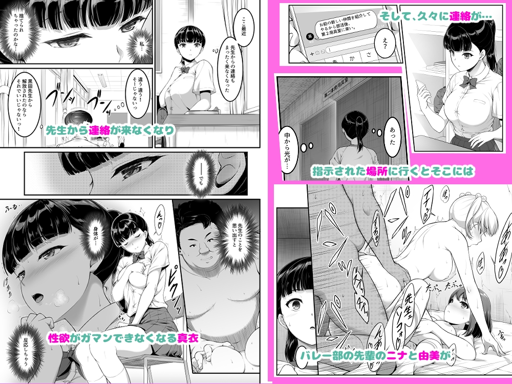 女子バレー部JK,寝取られる。3 前編 画像1