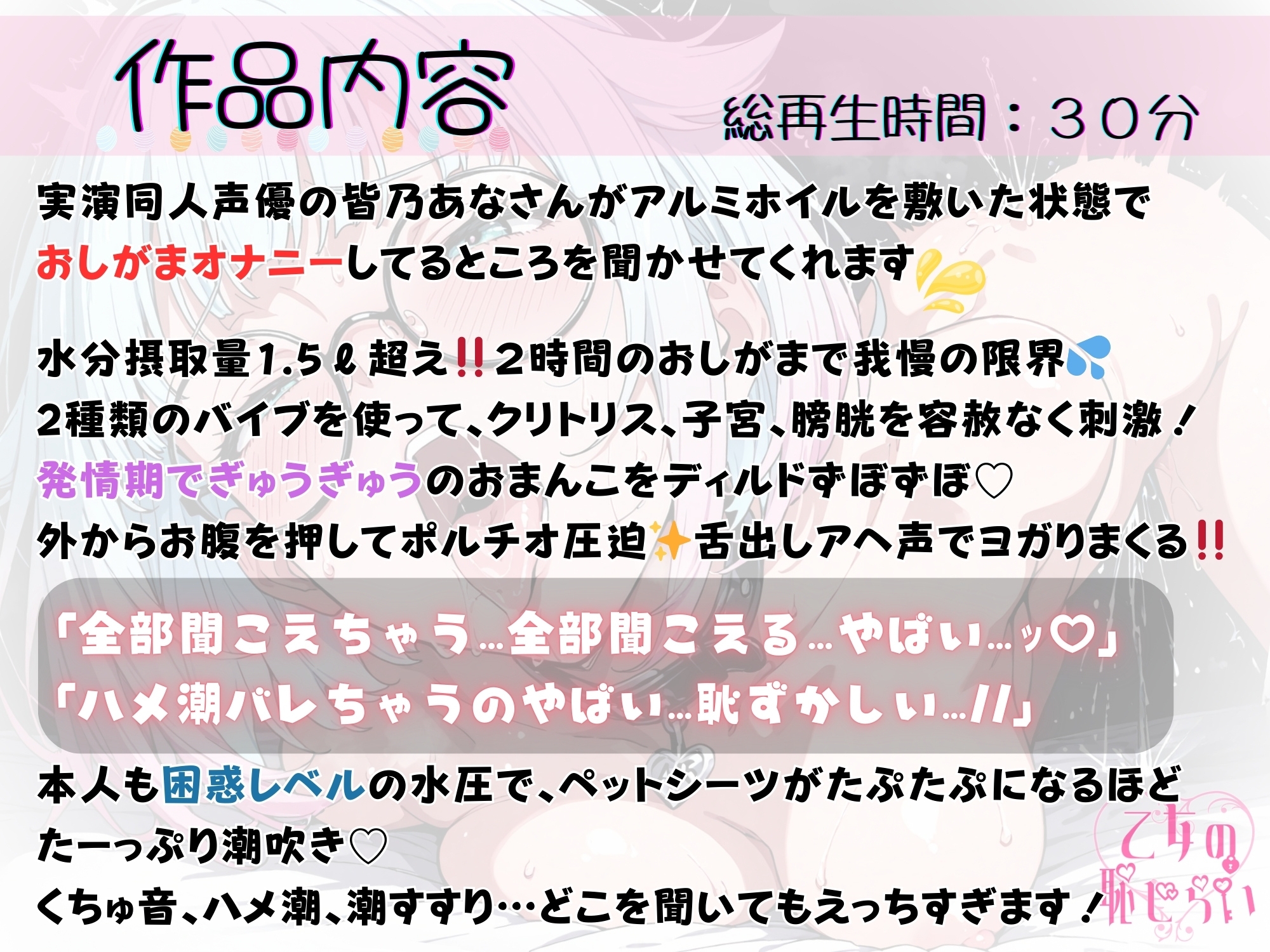 62.おしがまオナニー✅アヘアヘ舌出しカワボ✅【⚠️企画崩壊レベル!?⚠️超高圧大量潮吹き】〜ハメ潮もおもらしも…「ぜんぶ聞こえちゃう…っ♡///」〜 画像1