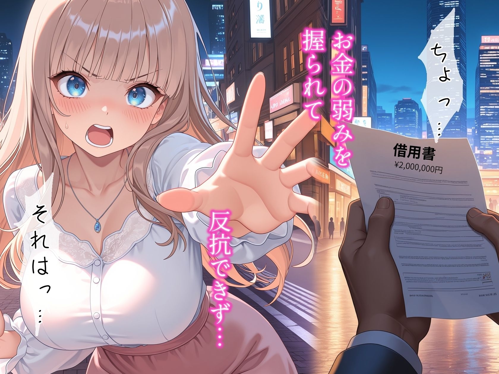 パパ活女子の‘弱み’を握ってご指導中〜食事だけの筈が、絶倫おじさんのテクで即日メス堕ち〜 サンプル 1/4