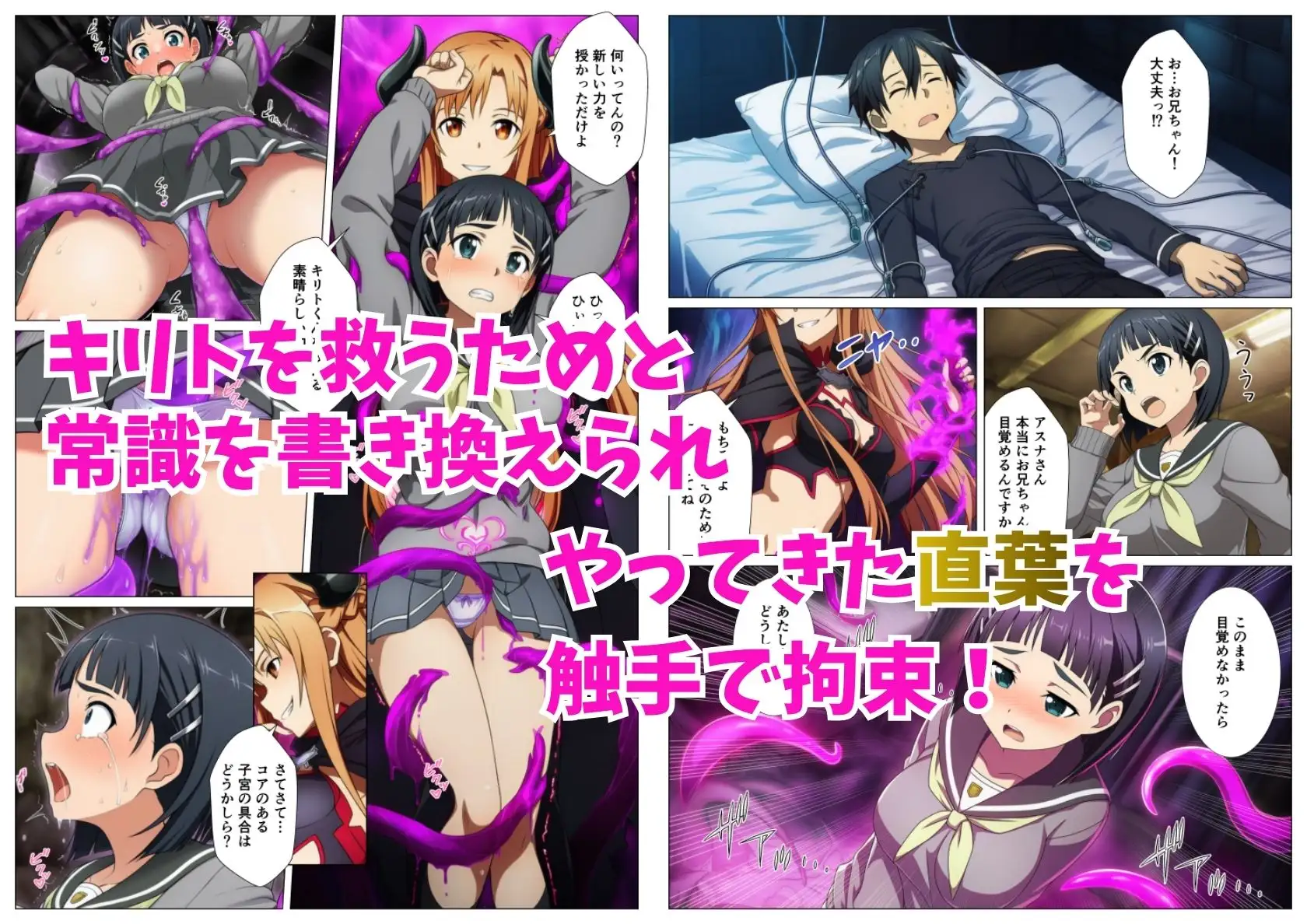 アスナ悪堕ち、SAOヒロイン達を次々と闇堕ちに誘う快楽の戦姫 サンプル画像 4