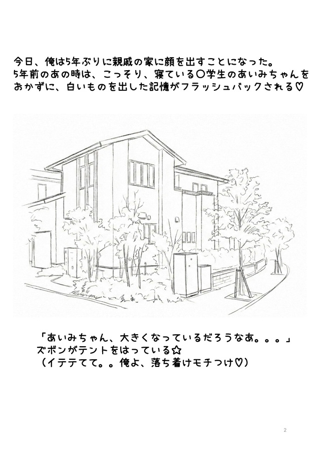 あいみちゃんとおじさんのファーストコンタクト第1部 サンプル 1/3