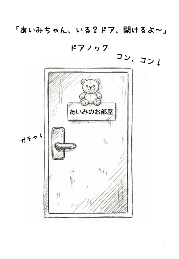 あいみちゃんとおじさんのファーストコンタクト第1部 サンプル 2/3