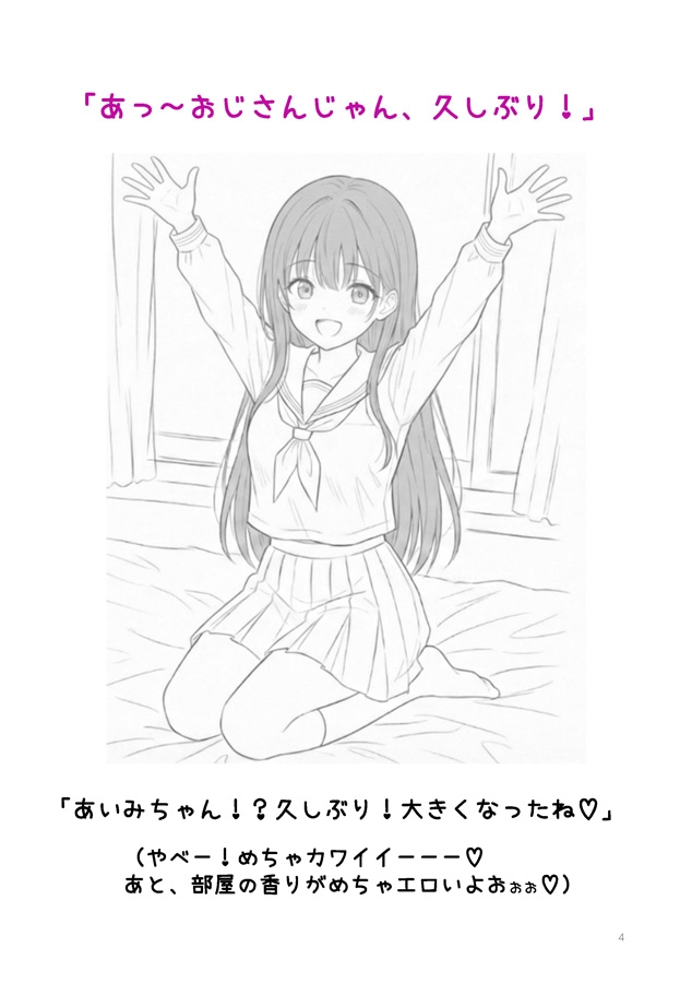 あいみちゃんとおじさんのファーストコンタクト第1部 サンプル 3/3