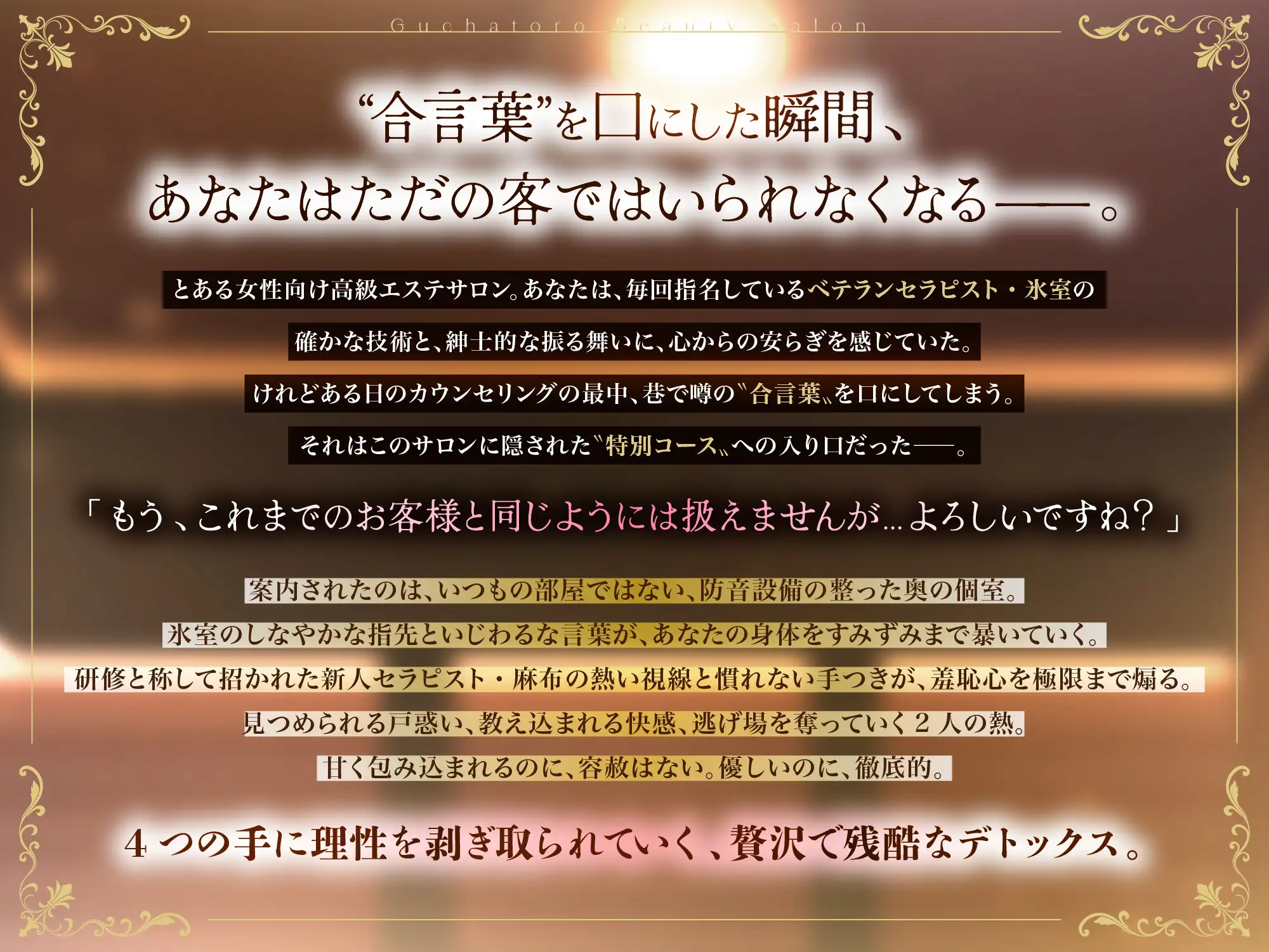 【甘Sセラピストとデッッカい新人くん】極限までねちねち追い込み♡理性も身体もぐちゃとろエステ [side404] | DLsite がるまに