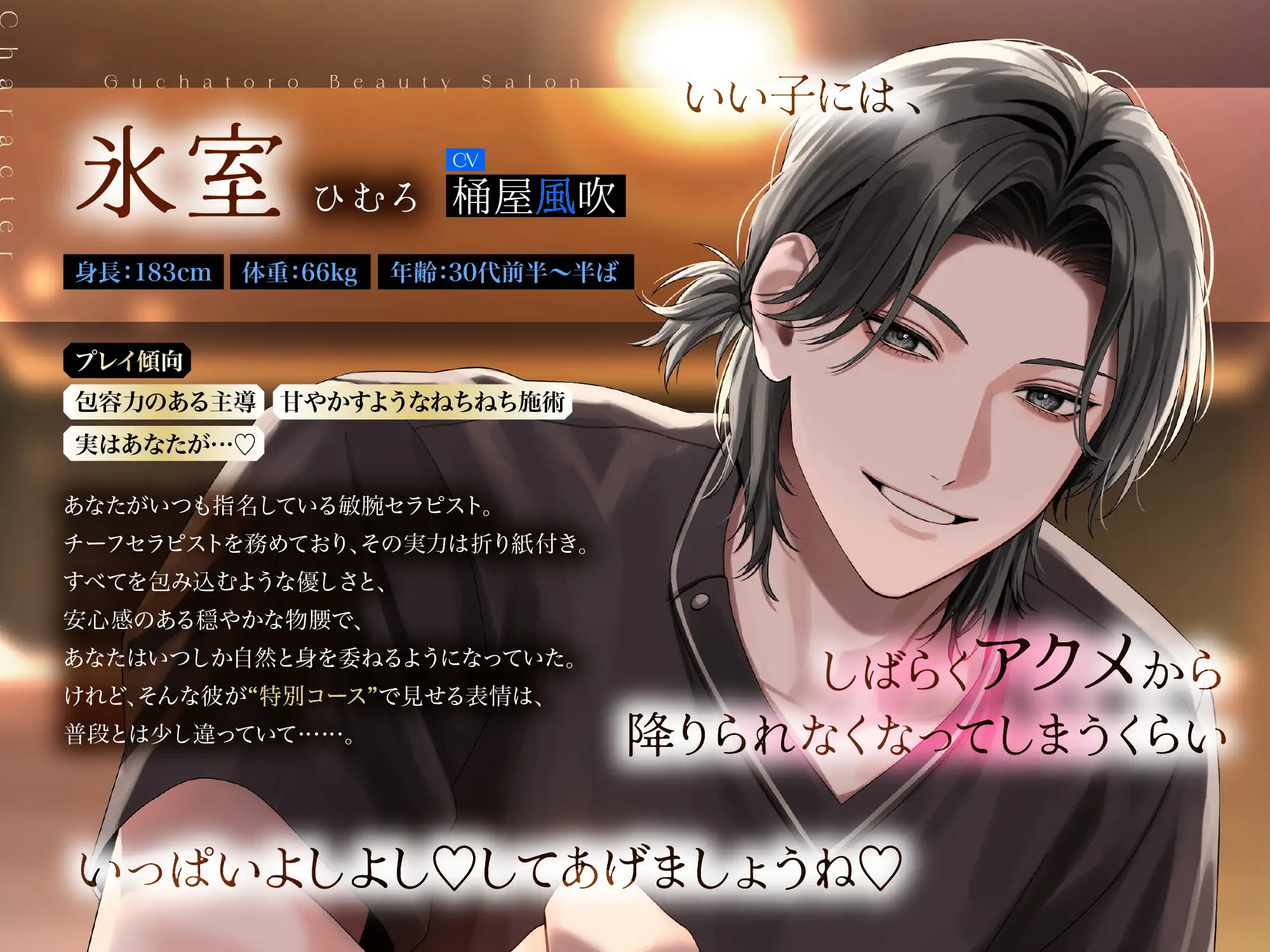 【甘Sセラピストとデッッカい新人くん】極限までねちねち追い込み♡理性も身体もぐちゃとろエステ [side404] | DLsite がるまに