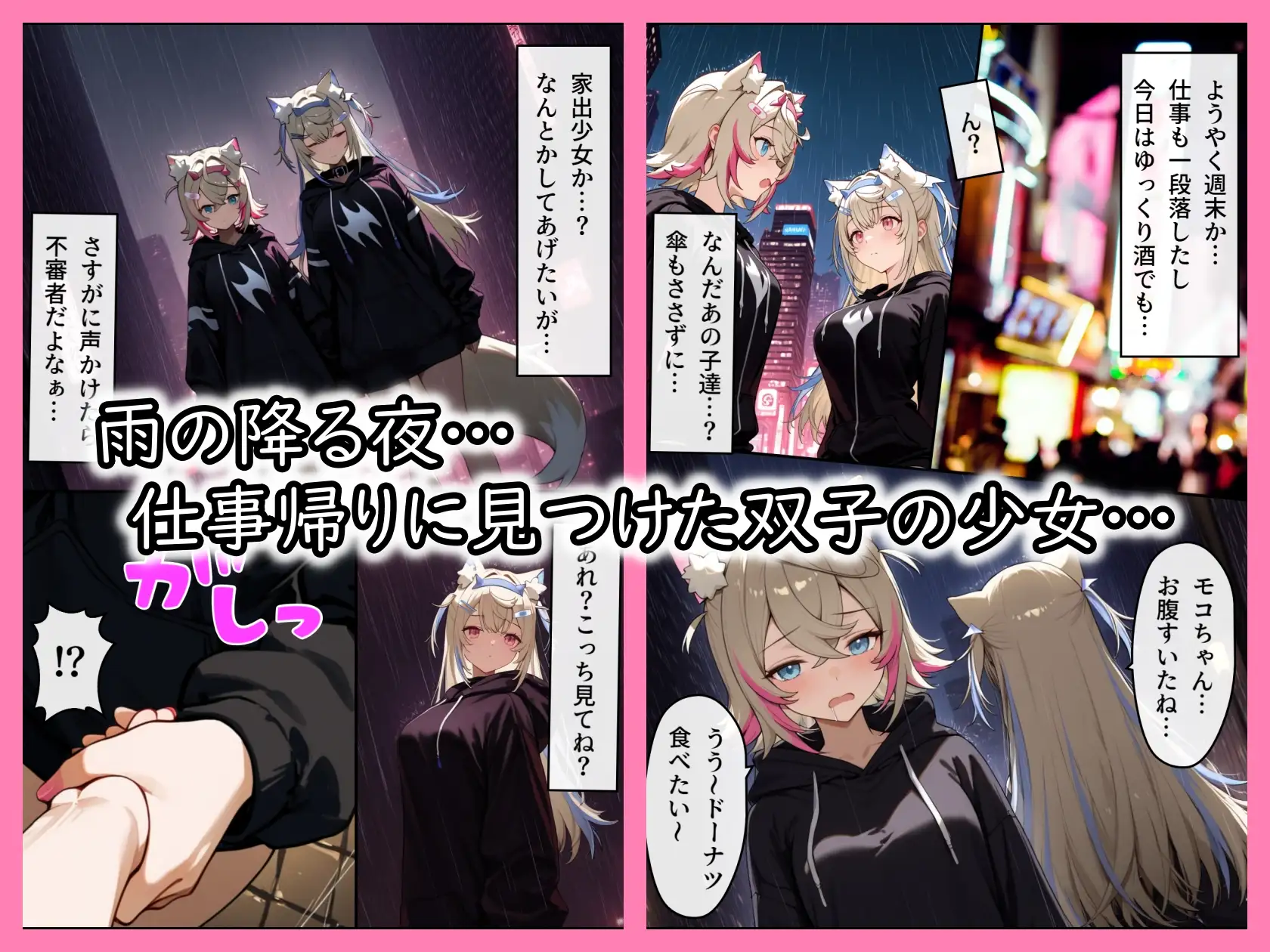 ホ◯ライブ！双子の捨て犬に朝まで搾り取られた話 [まほろ先生] | DLsite - R18