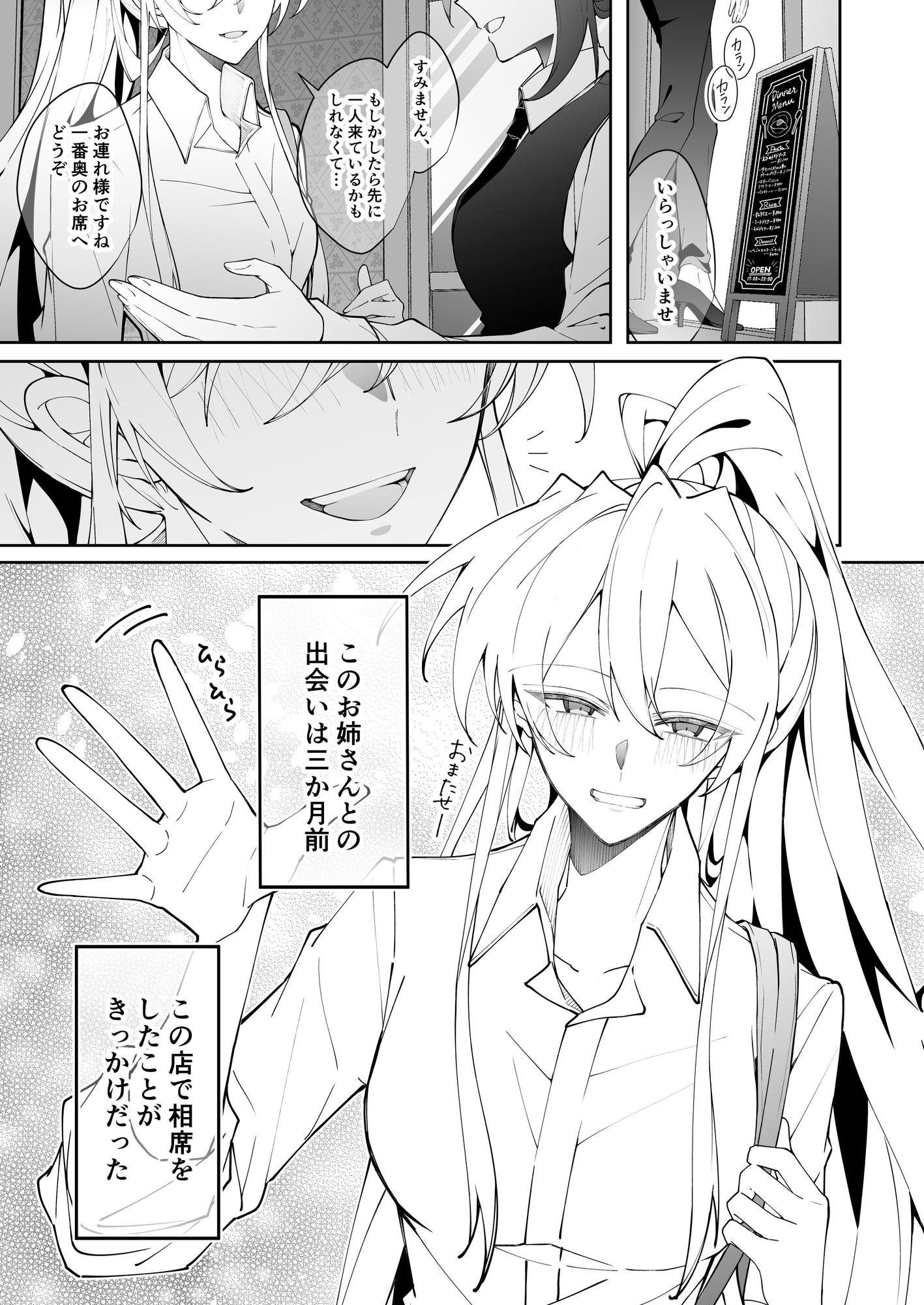 ほんのり煙草の匂いがするお姉さんと相席する話 画像1