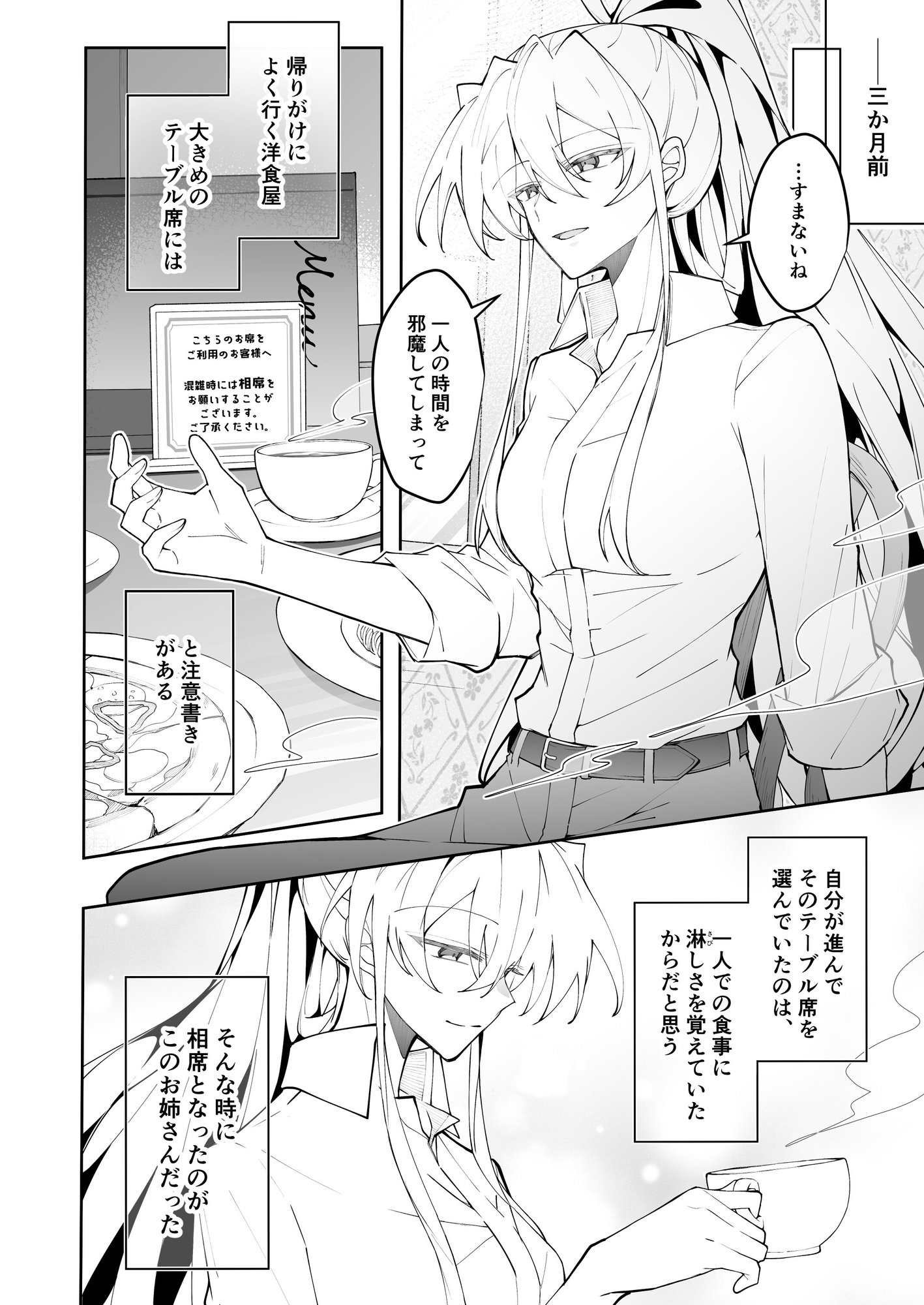 ほんのり煙草の匂いがするお姉さんと相席する話 画像2