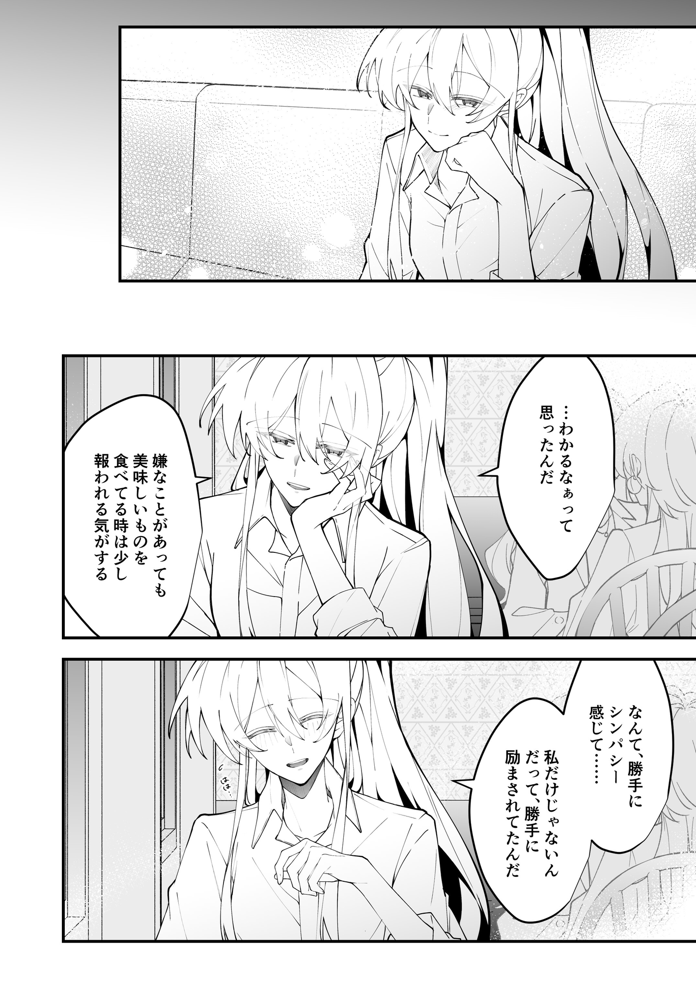 ほんのり煙草の匂いがするお姉さんと相席する話 画像4