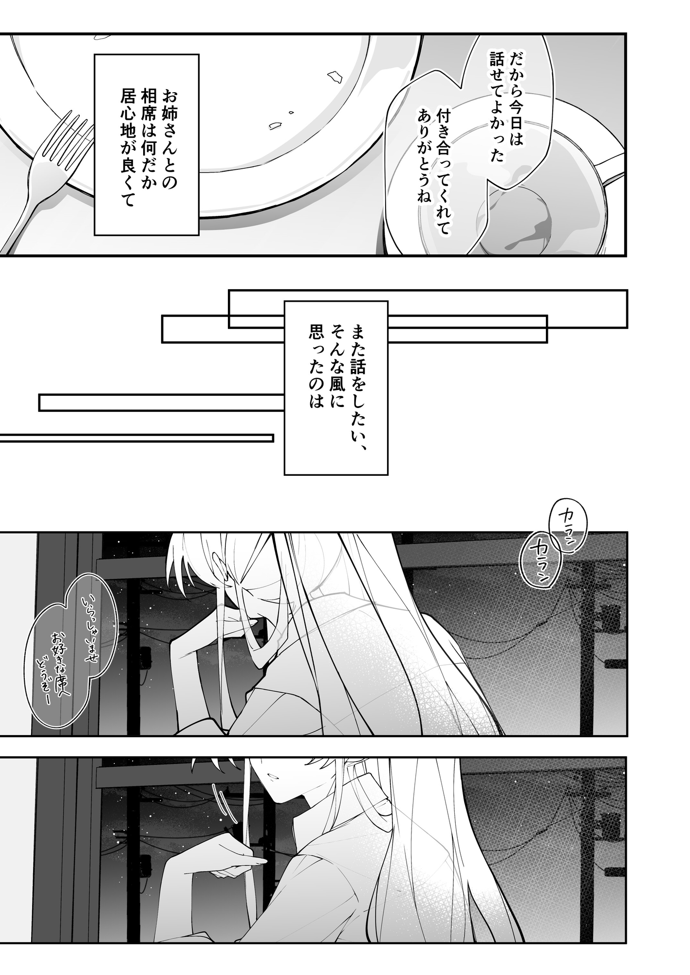 ほんのり煙草の匂いがするお姉さんと相席する話 画像5