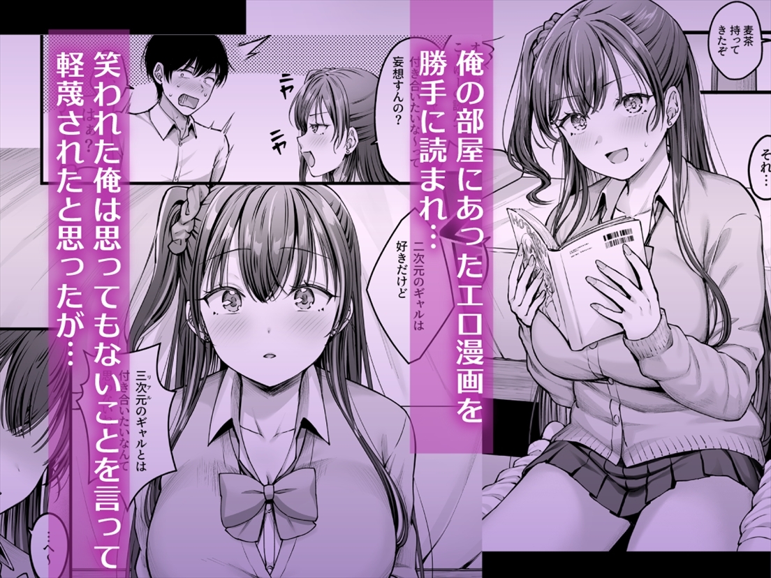 幼馴染ギャルに好きと言えない陰キャな俺 画像2