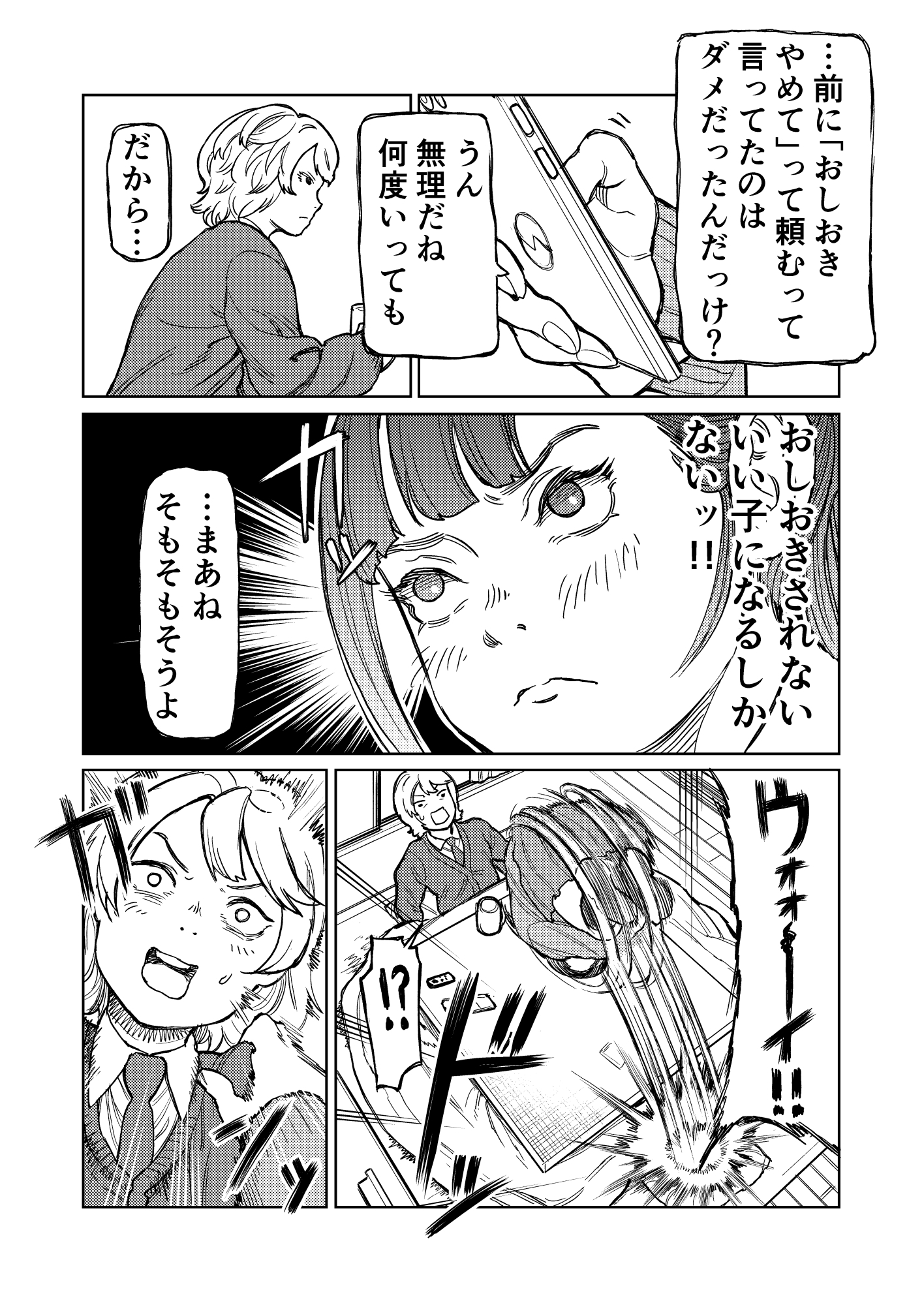 佐津川桃子の苦悩2 画像1