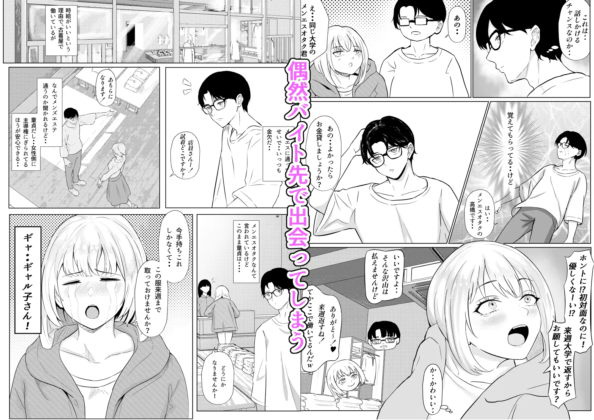 メンエス通いのオタク君がギャルに自宅で施術指導したら、沢山いたずらされた話 サンプル画像 2