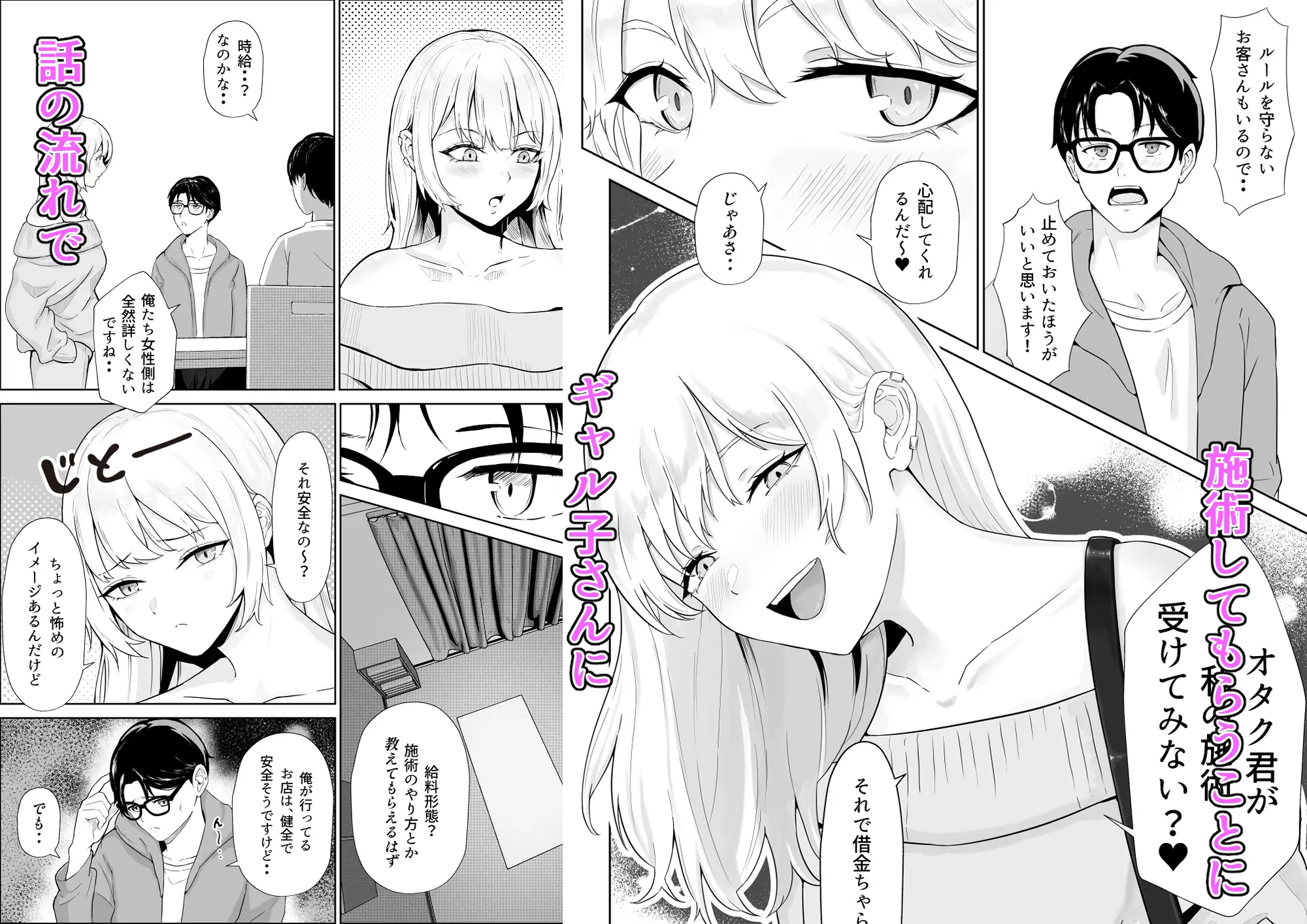 メンエス通いのオタク君がギャルに自宅で施術指導したら、沢山いたずらされた話 サンプル画像 3