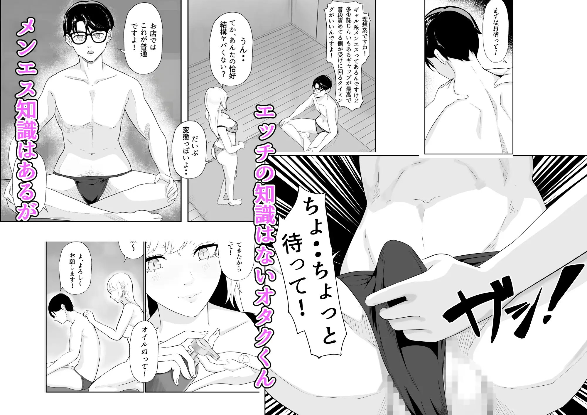 メンエス通いのオタク君がギャルに自宅で施術指導したら、沢山いたずらされた話 サンプル画像 4