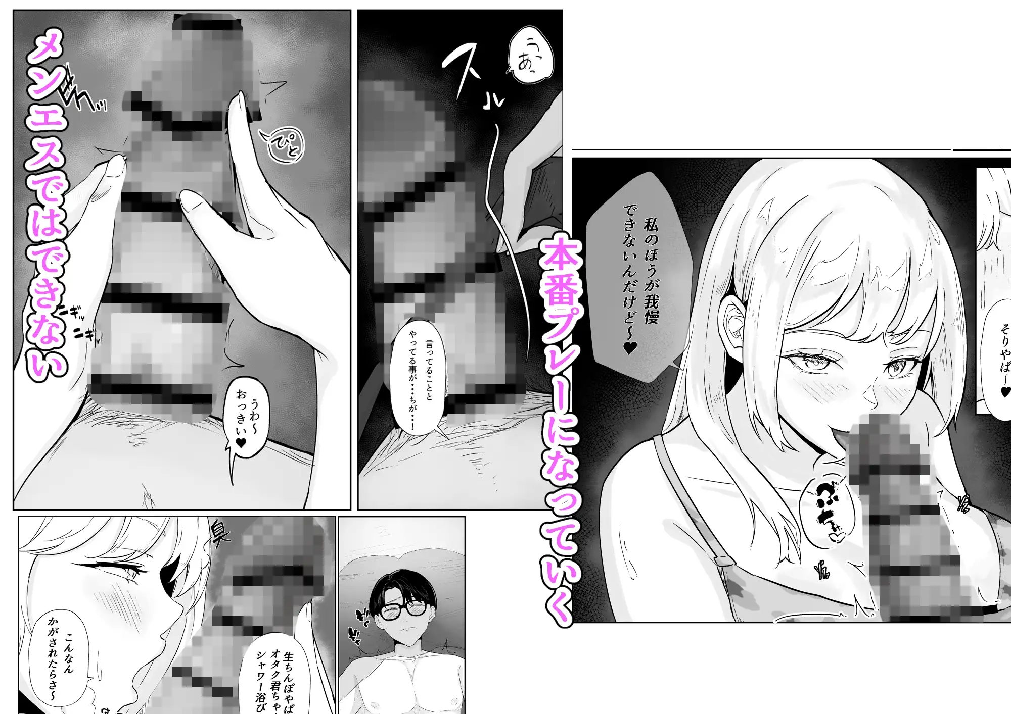 メンエス通いのオタク君がギャルに自宅で施術指導したら、沢山いたずらされた話 サンプル画像 6
