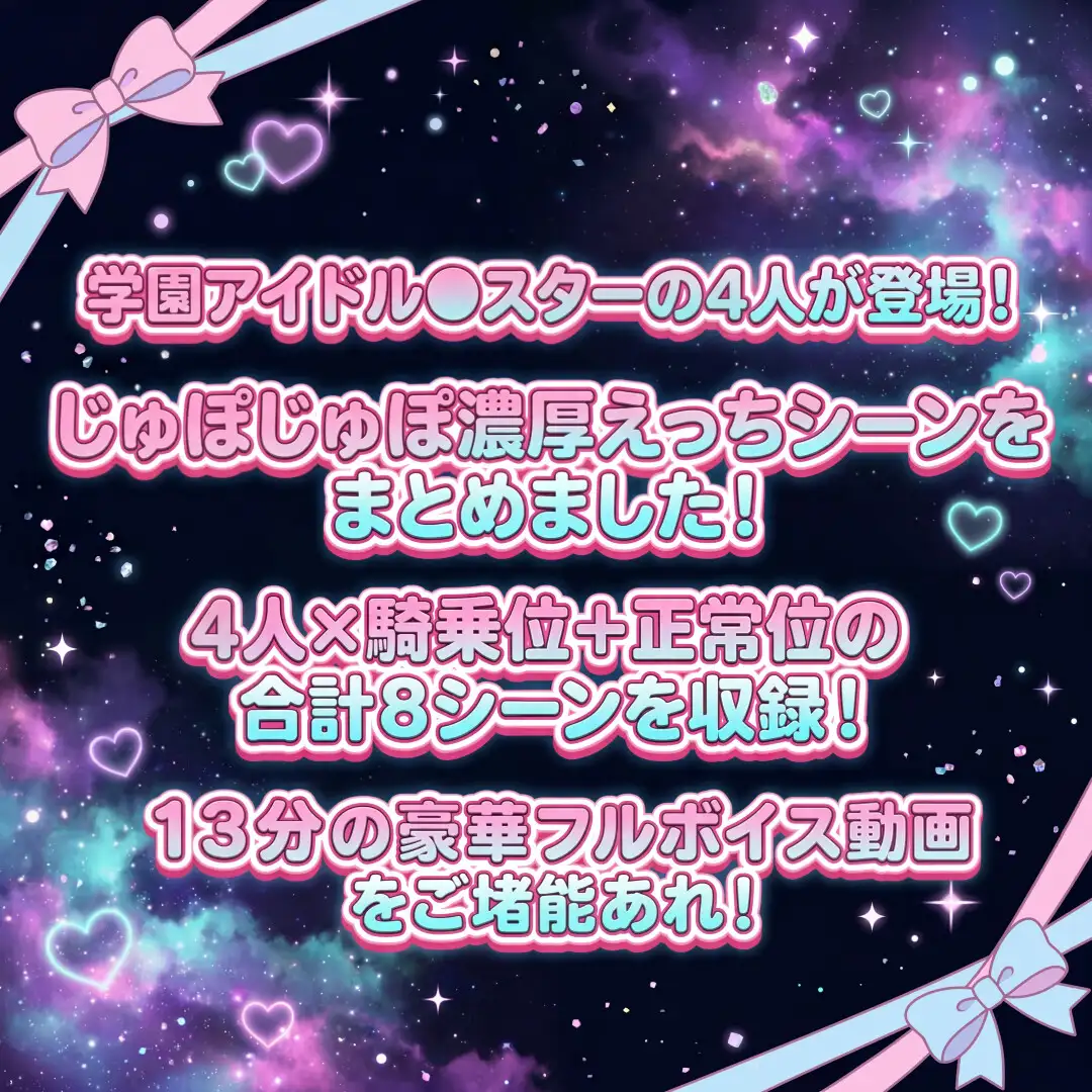 サンプル画像1|【エロCG/動画】学園のアイドルにえっちえっちする動画！『佑芽・広・千奈・美鈴』♪＜13分フルボイス！＞【おうまさん】