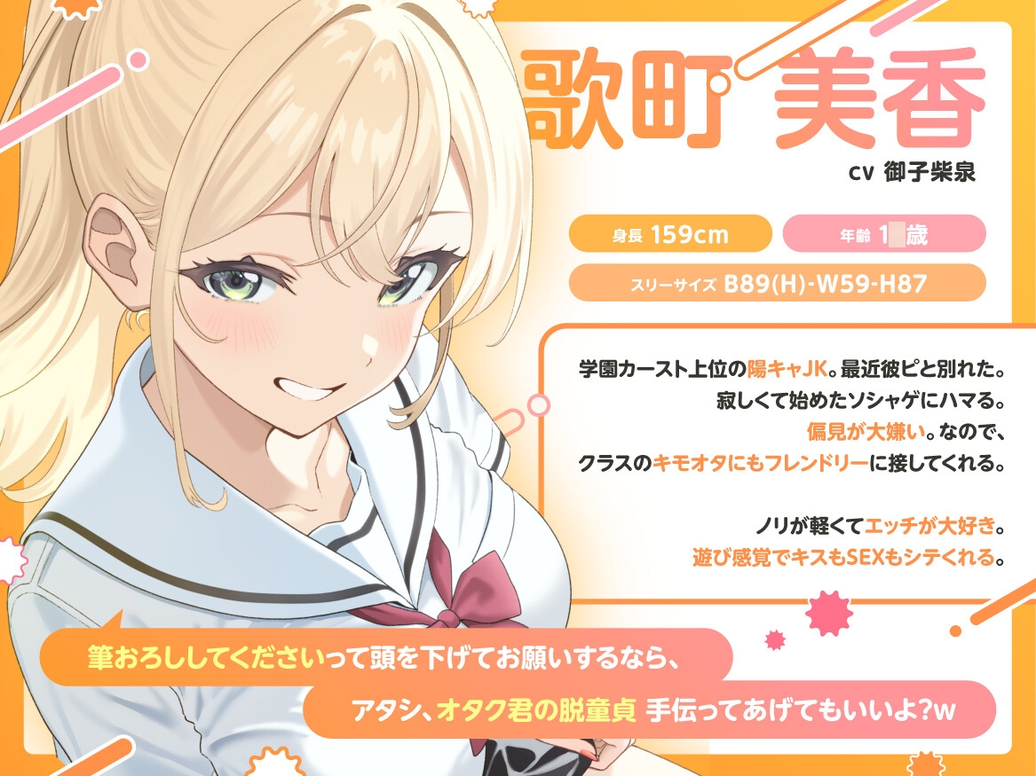 オタクに優しいギャルは、僕以外のオタクにも優しい♡NTR 画像1