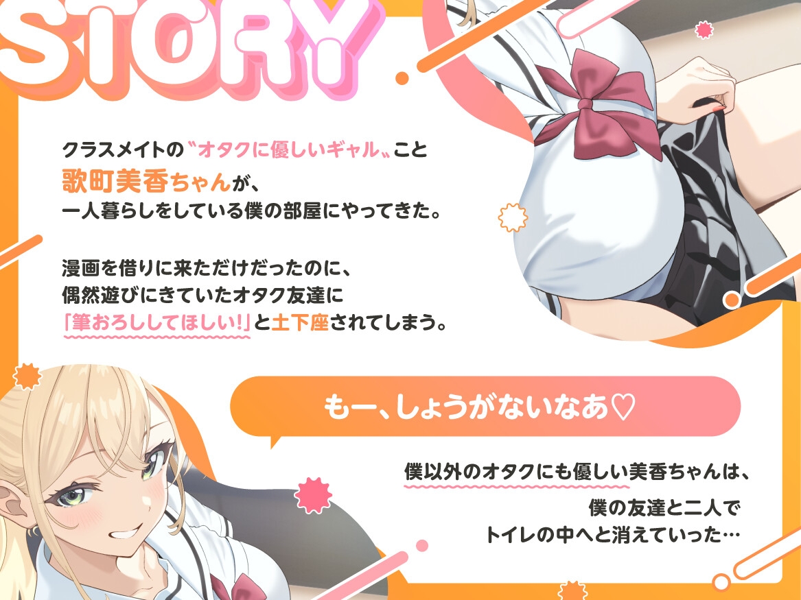 オタクに優しいギャルは、僕以外のオタクにも優しい♡NTR 画像2