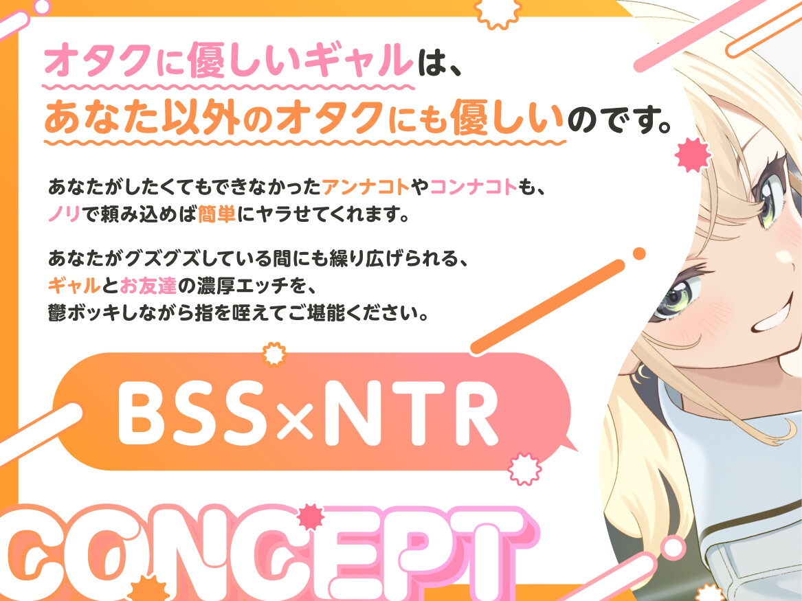 オタクに優しいギャルは、僕以外のオタクにも優しい♡NTR 画像3