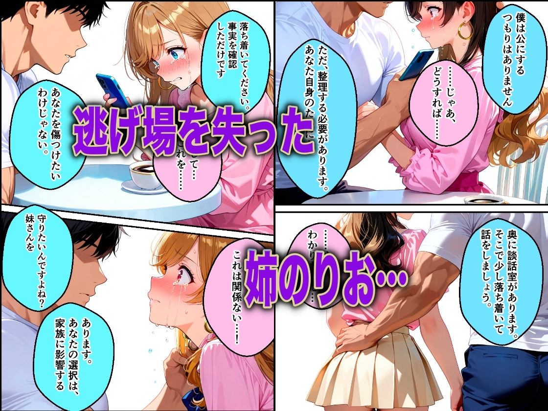 妹を犯したクズ教師桐生が姉の秘密を握り不倫NRTした話 画像6