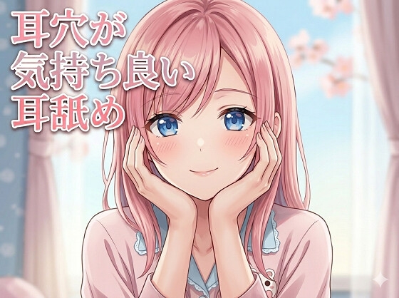 【超耳舐め特化】耳穴が気持ち良い耳舐め【安眠ASMR】