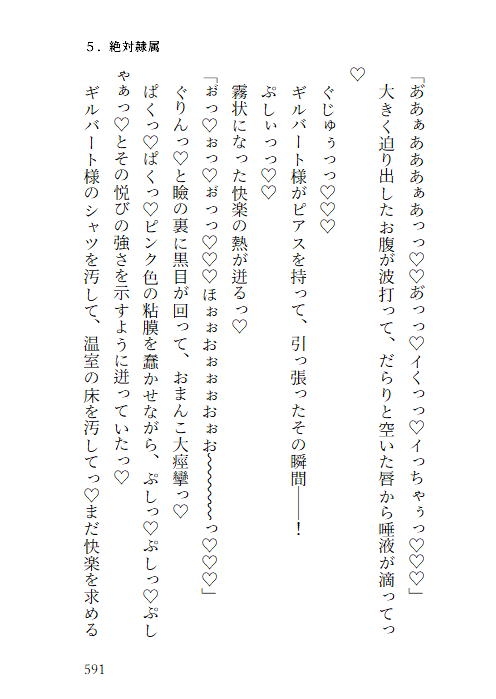 没落令嬢はヤンデレ伯爵様の隷属乳牛メイド〜クリ責め搾乳調教でおまんこ屈服させられて愛玩メス奴○にされる話〜 画像10