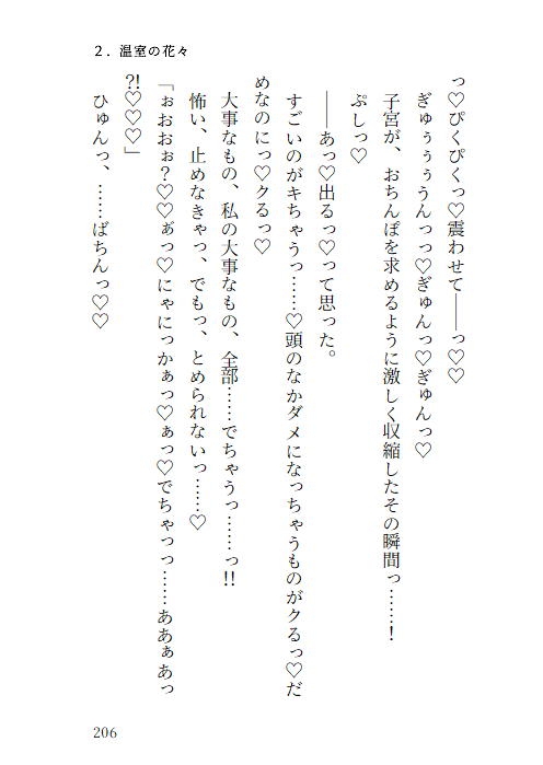 没落令嬢はヤンデレ伯爵様の隷属乳牛メイド〜クリ責め搾乳調教でおまんこ屈服させられて愛玩メス奴○にされる話〜 画像2