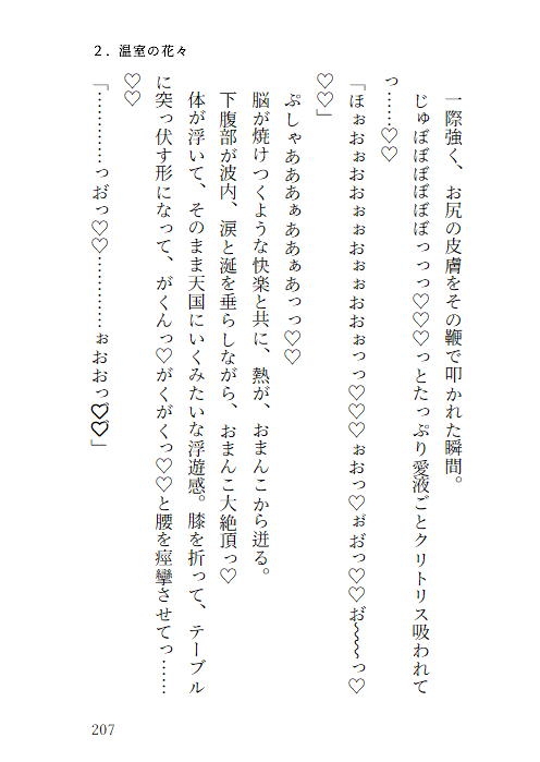 没落令嬢はヤンデレ伯爵様の隷属乳牛メイド〜クリ責め搾乳調教でおまんこ屈服させられて愛玩メス奴○にされる話〜 画像3