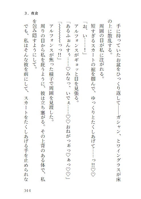 没落令嬢はヤンデレ伯爵様の隷属乳牛メイド〜クリ責め搾乳調教でおまんこ屈服させられて愛玩メス奴○にされる話〜 画像5