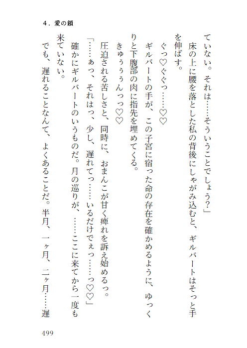 没落令嬢はヤンデレ伯爵様の隷属乳牛メイド〜クリ責め搾乳調教でおまんこ屈服させられて愛玩メス奴○にされる話〜 画像7