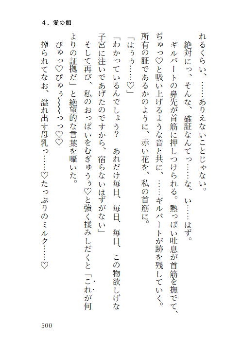 没落令嬢はヤンデレ伯爵様の隷属乳牛メイド〜クリ責め搾乳調教でおまんこ屈服させられて愛玩メス奴○にされる話〜 画像8