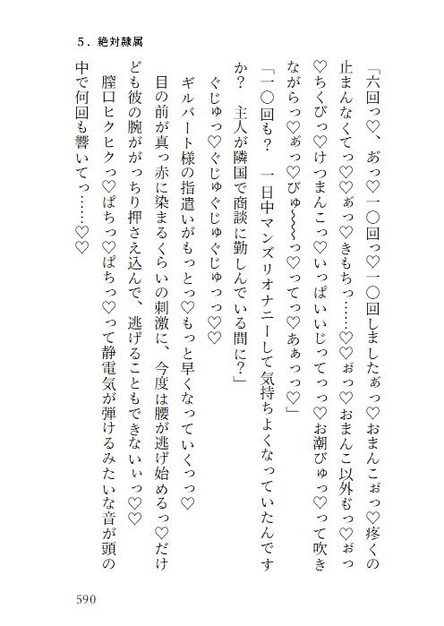没落令嬢はヤンデレ伯爵様の隷属乳牛メイド〜クリ責め搾乳調教でおまんこ屈服させられて愛玩メス奴○にされる話〜 画像9