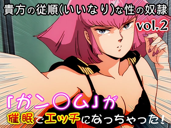 【同人CG集】ガン○ム 2 画像10