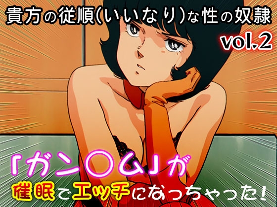 【同人CG集】ガン○ム 2 画像6