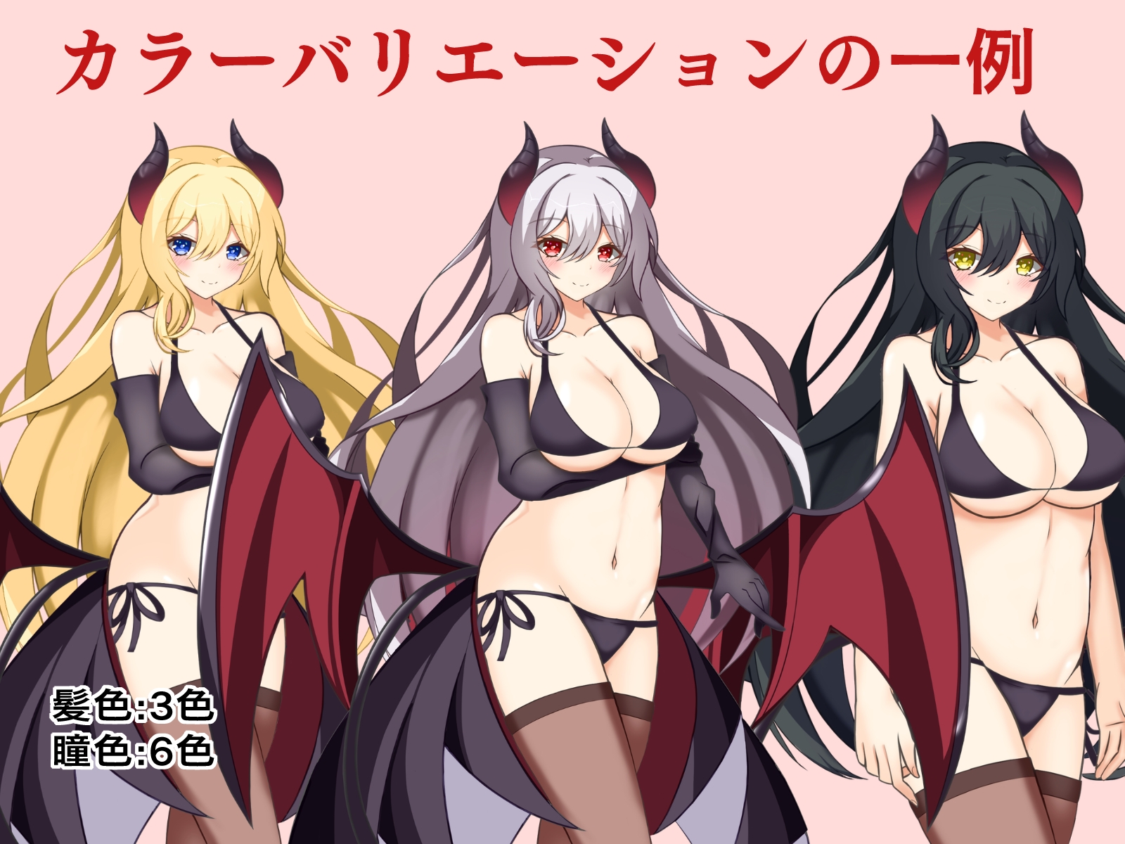 ゲームやTRPGで使えるサキュバスの立ち絵素材_ミニ版 サンプル1