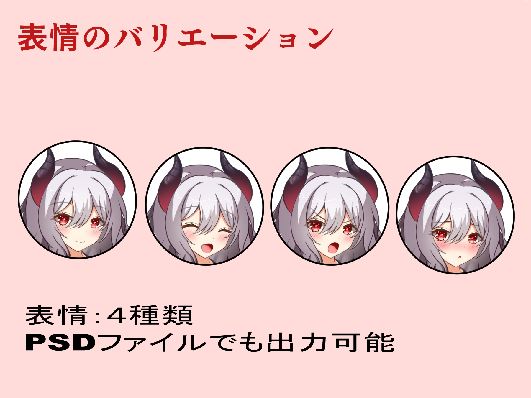 ゲームやTRPGで使えるサキュバスの立ち絵素材_ミニ版 サンプル2