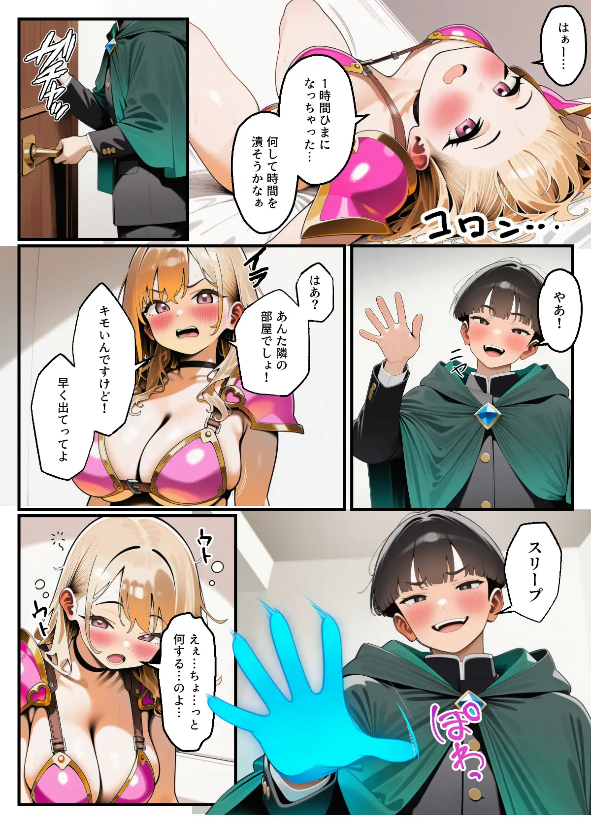 パーティメンバーのビキニアーマー生意気ギャルを魔法の力で寝取ります！【お試し版】 サンプル画像 5