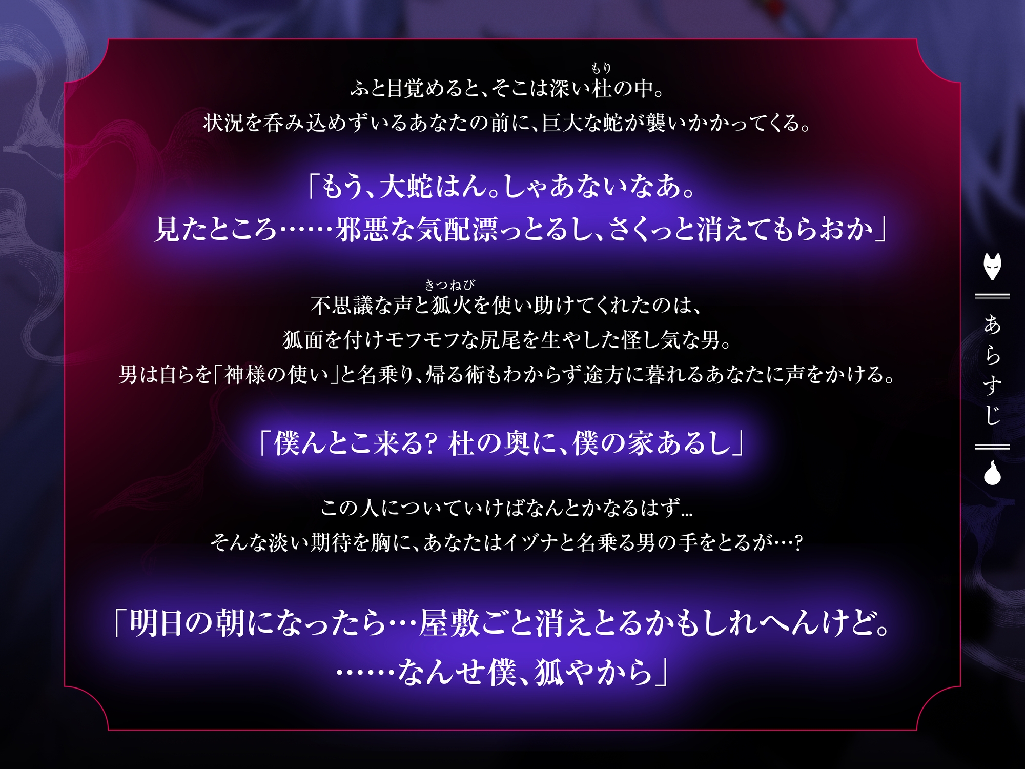 「さいっ、こーに、ゾクゾクすんねん…♡」⚠︎おキツネさんからは逃げられない。⚠︎〜拾われた異世界人はムラムラ幻惑セックスされる運命です【言霊全身支配×淫欲交尾】-2画像