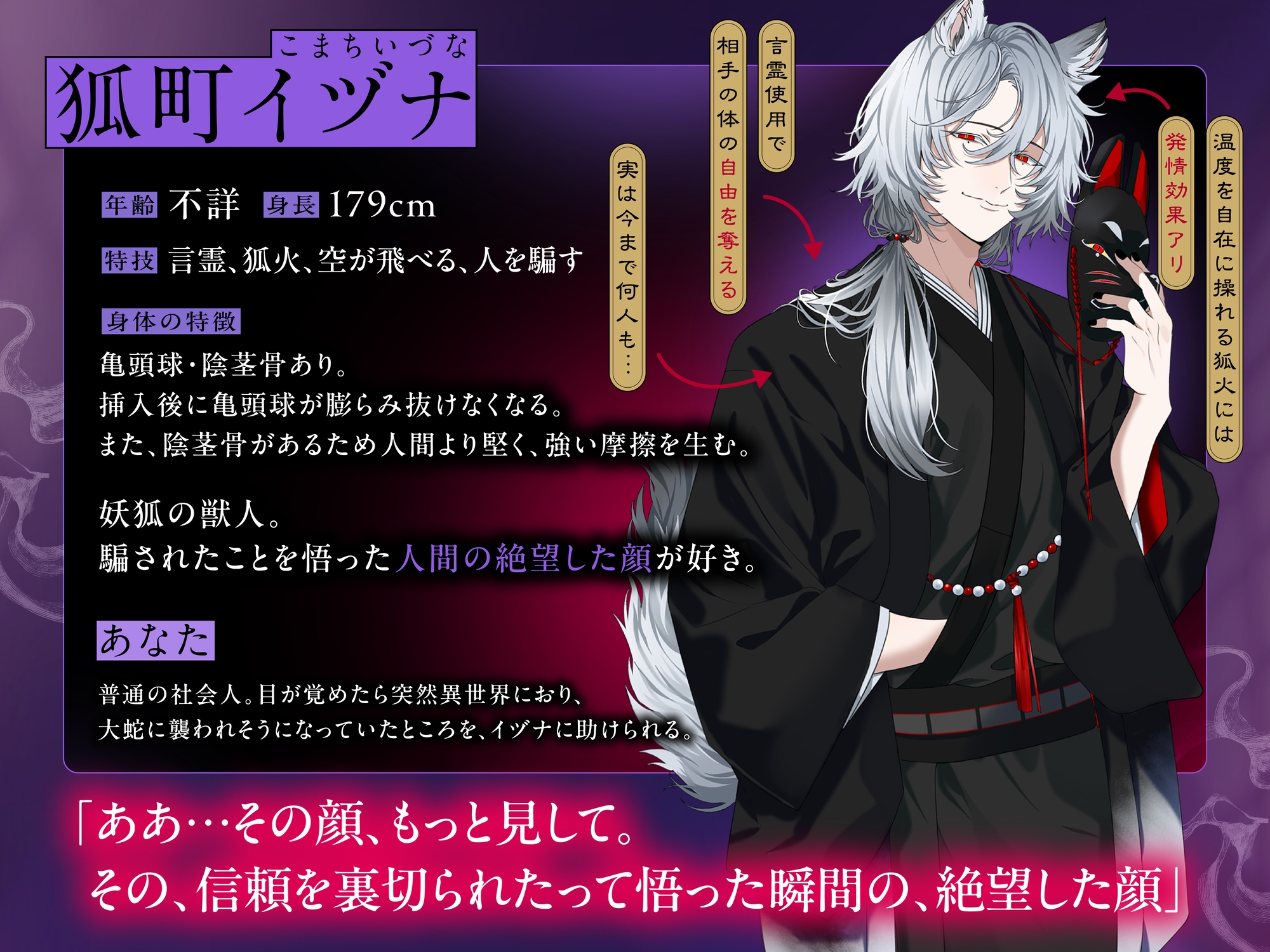 「さいっ、こーに、ゾクゾクすんねん…♡」⚠︎おキツネさんからは逃げられない。⚠︎〜拾われた異世界人はムラムラ幻惑セックスされる運命です【言霊全身支配×淫欲交尾】-3画像