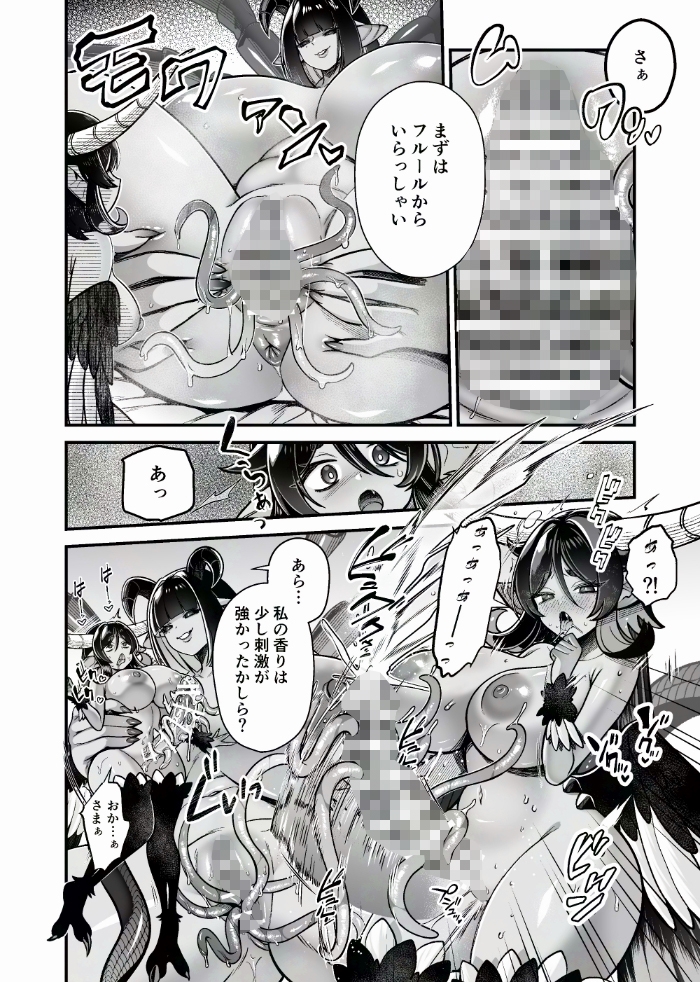 魔族姫フルール 番外編 ― 魔王の抱擁 ―-3