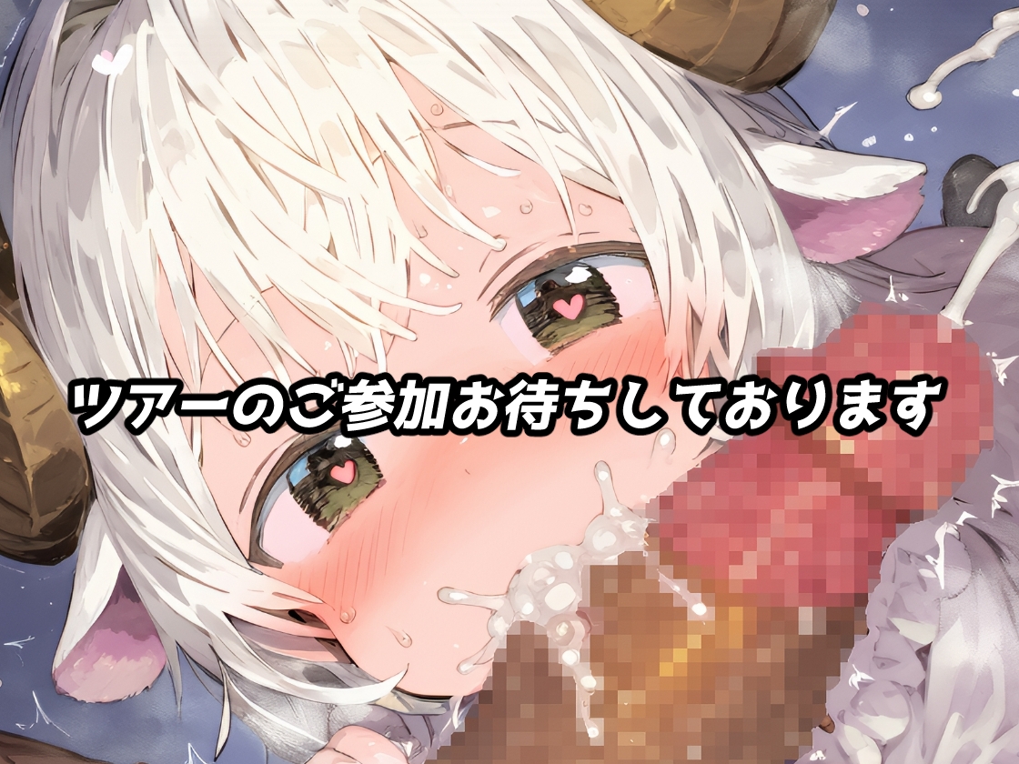 すっごいエッチなふれあいサファリ！動物達と仲良しエッチ、発情娘に無責任中出し放題のドスケベツアー！【CG集500枚】 画像10