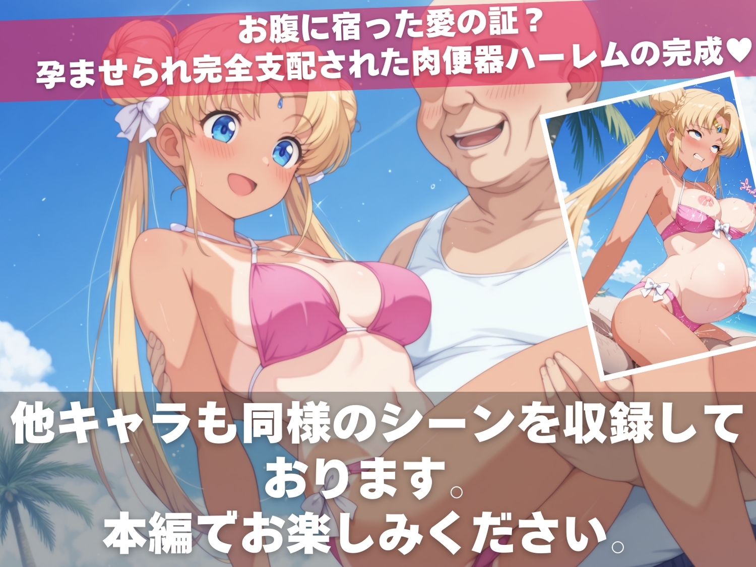 セーラー●ーン陥落計画 ～おじさんに操られたセーラー戦士たち～ 画像10