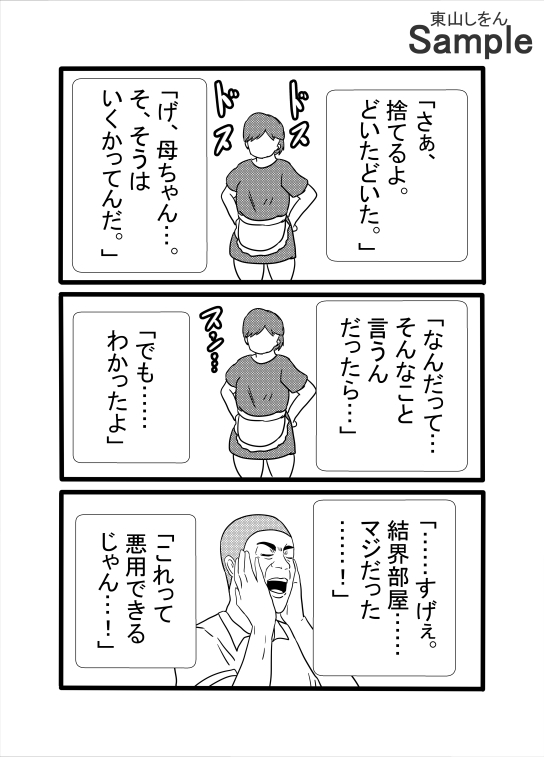 結界部屋 〜入った瞬間ドスケベ状態〜 画像3