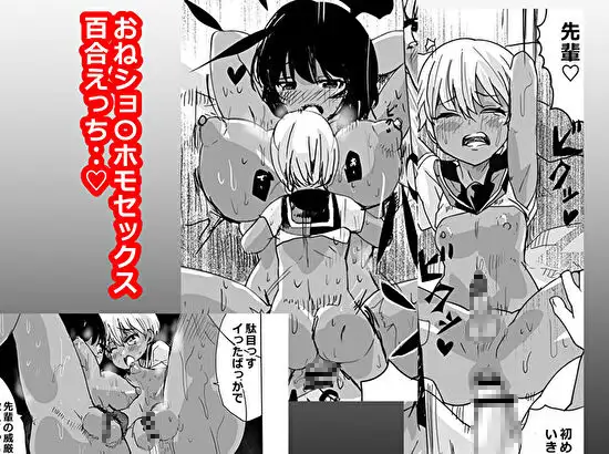 男の娘の性別がわからない先輩と先輩が女に見えるバイな後輩とカオスなおねショ〇百合えっちホ〇セックス サンプル画像 3