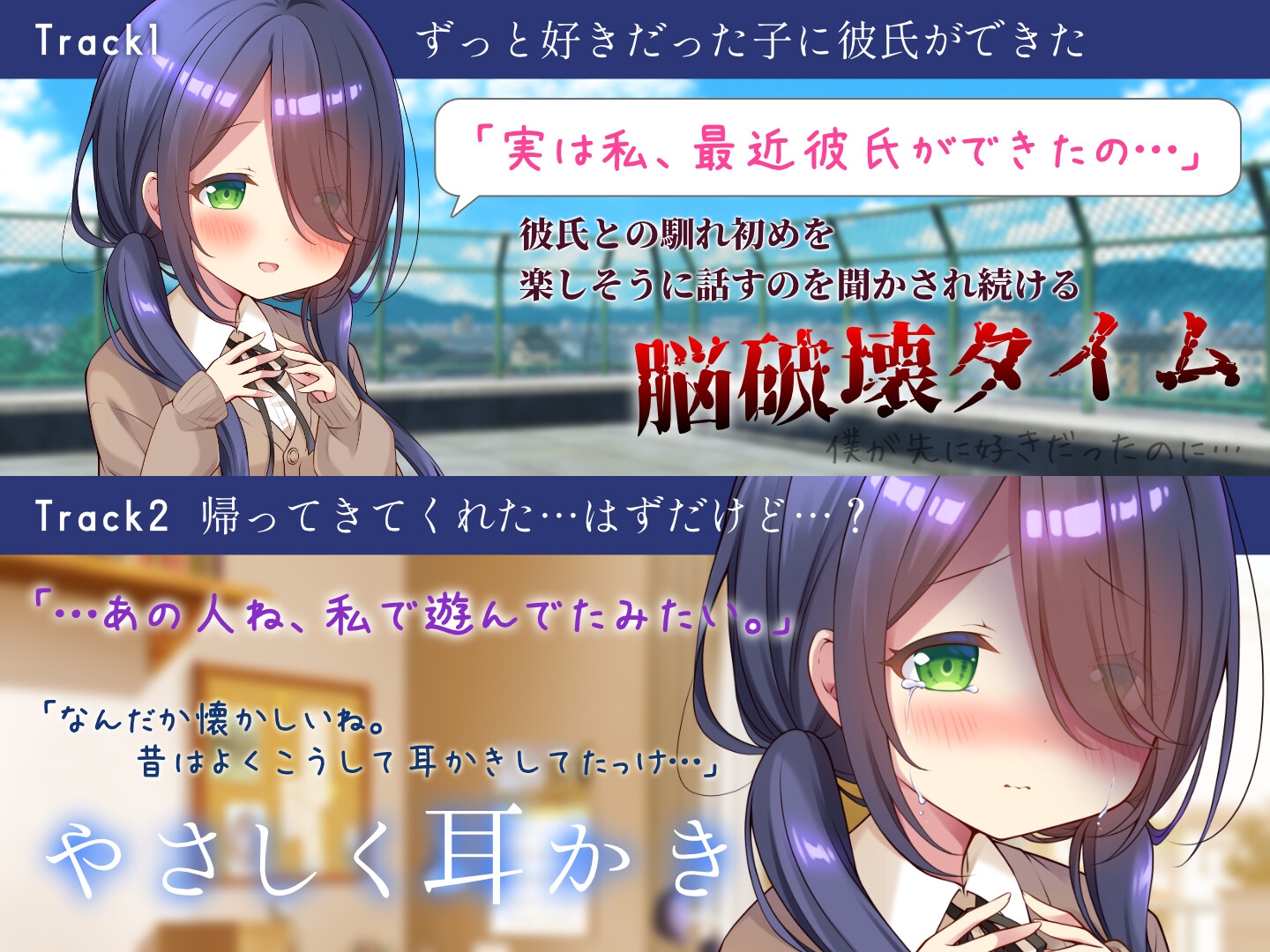 【他の男に教え込まれた耳舐め】寝取られたはずの地味子が帰ってきたらヤンデレ化していた【高速ゴシゴシ耳かき】 画像1