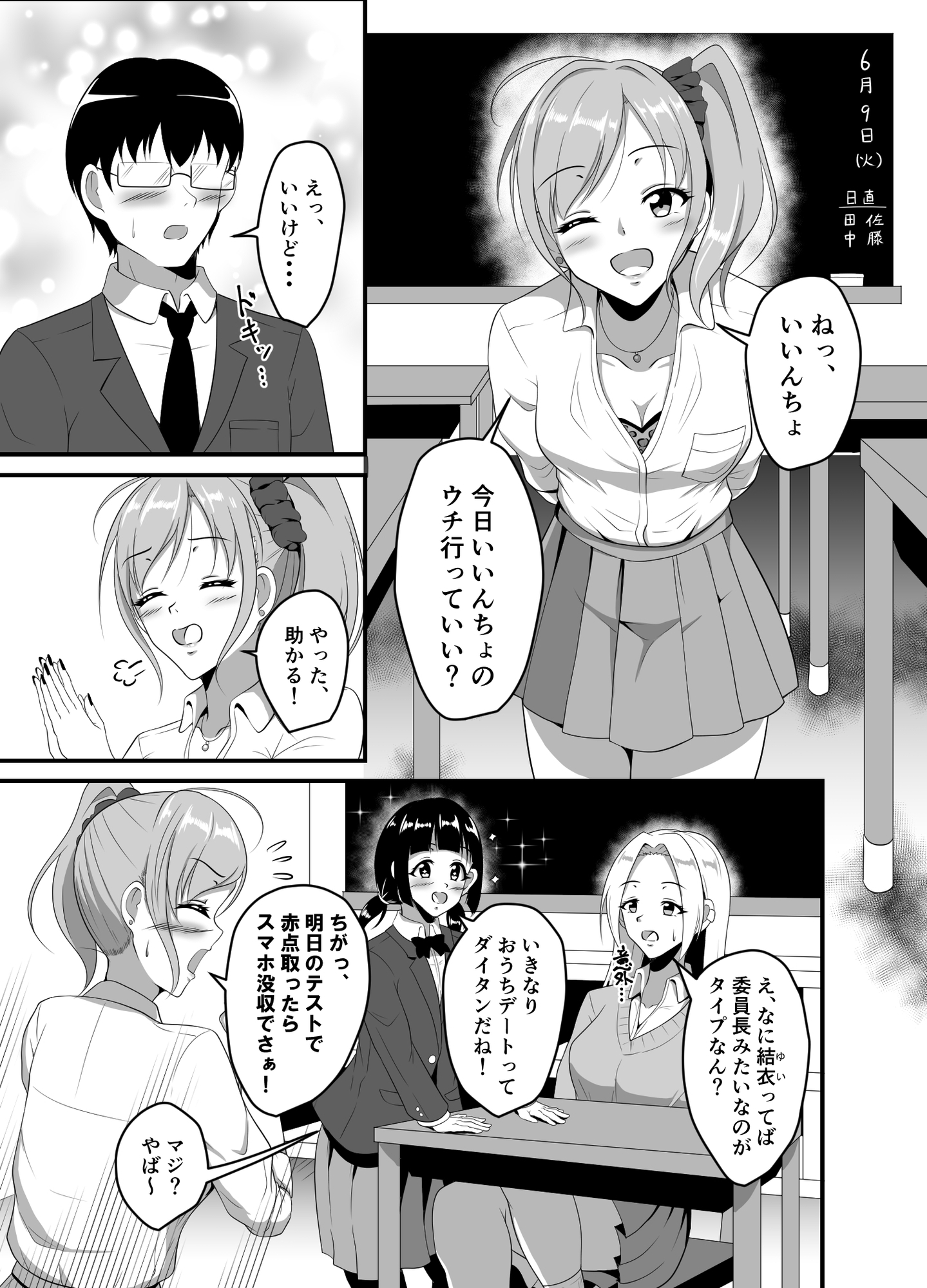 距離感の近いギャルJKに睡眠薬を サンプル 1/8