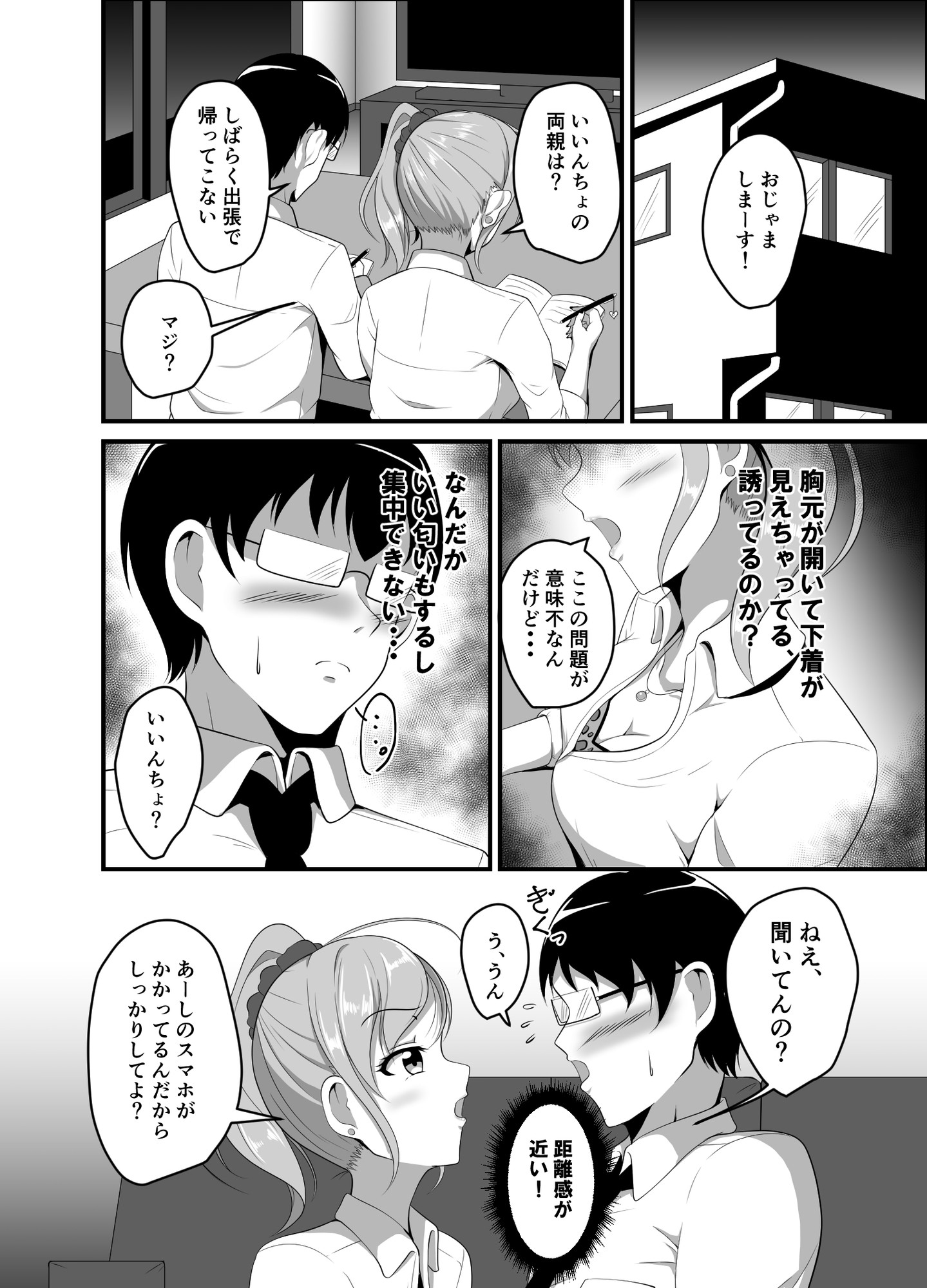 距離感の近いギャルJKに睡眠薬を サンプル 2/8