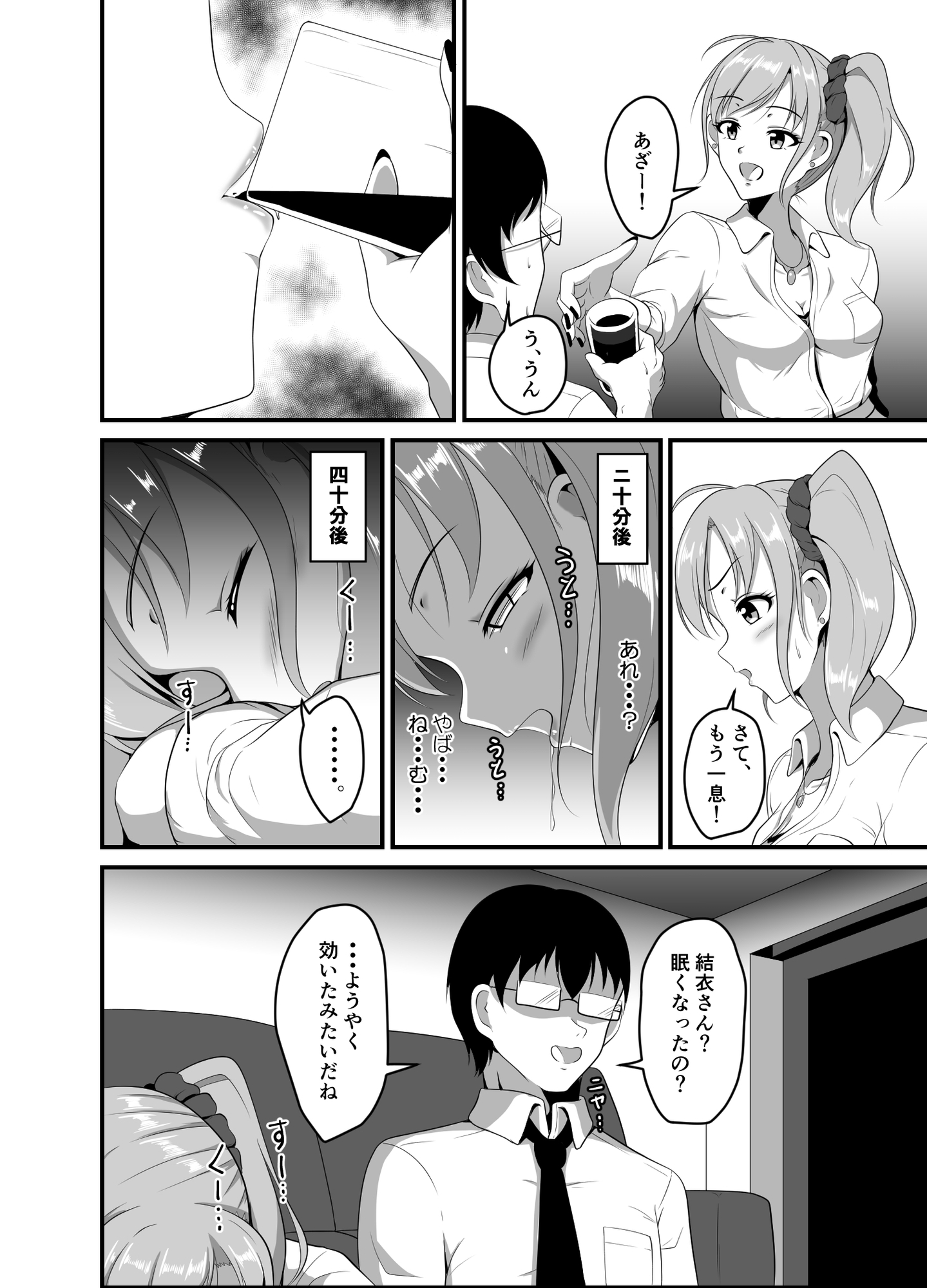 距離感の近いギャルJKに睡眠薬を サンプル 4/8