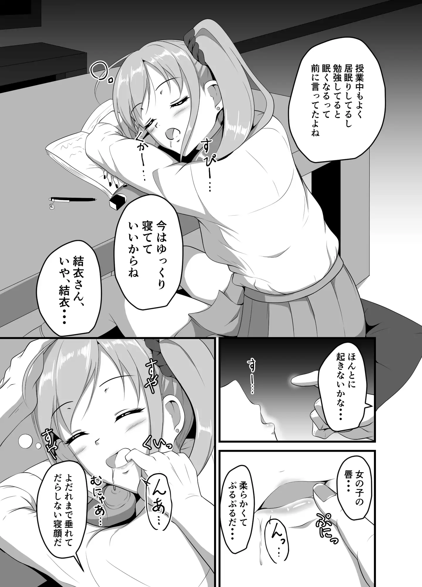 距離感の近いギャルJKに睡眠薬を サンプル画像 5